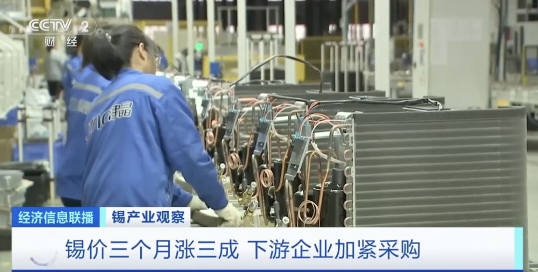 爆單!三個月,價格漲三成!企業“滿產”,爭分奪秒!什么這么“錫”金?