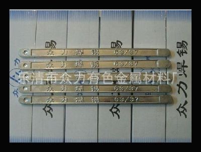 供應環保、便宜、優質的焊錫絲與焊錫條，09/07錫錠價格及廠家信息